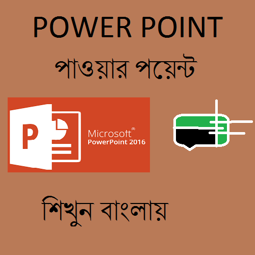 এমএস পাওয়ার পয়েন্ট